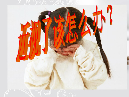 近视了该怎么办PPT课件