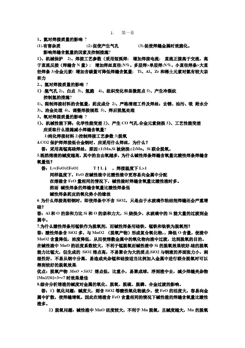 焊接冶金学基本原理
