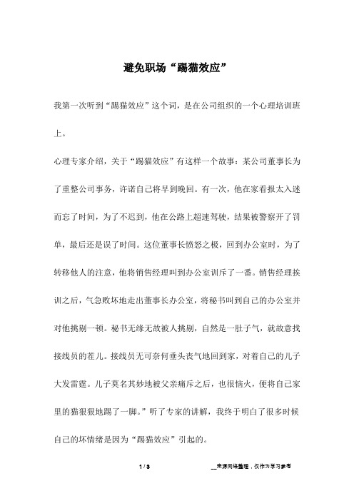 避免职场“踢猫效应”_成长故事