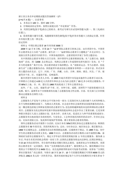 浙江省公务员申论模拟试题及答案解析(17)