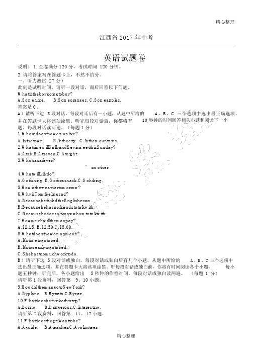 江西省2017年中考英语习题含答案(word版)