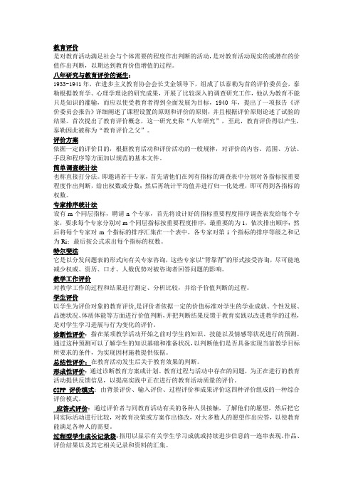 教育评价学