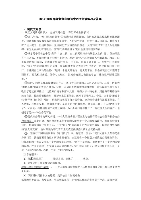 2019-2020年最新九年级初中语文阅读练习及答案