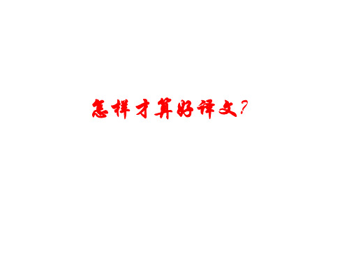 翻译标准(new)