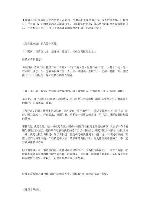 【药势】桂枝加葛根汤中的葛根