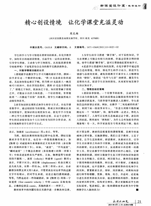 精心创设情境 让化学课堂充溢灵动