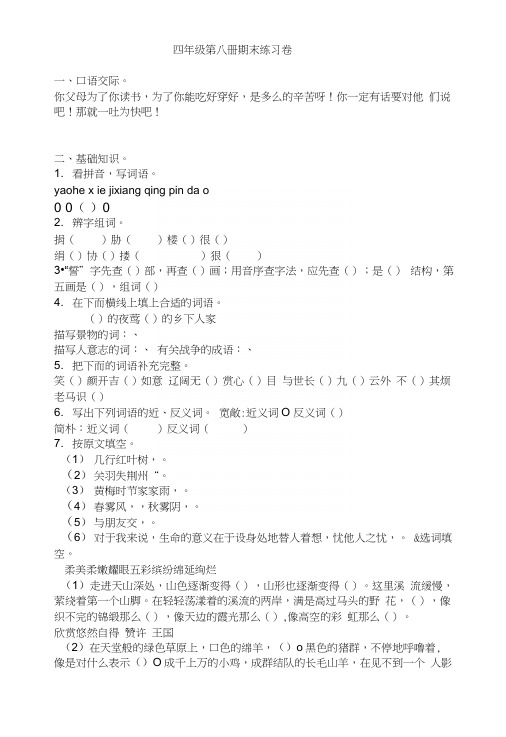 四年级第八册期末练习卷.docx