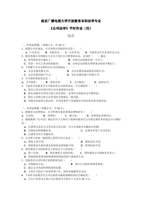 南京广播电视大学开放教育本科法学专业