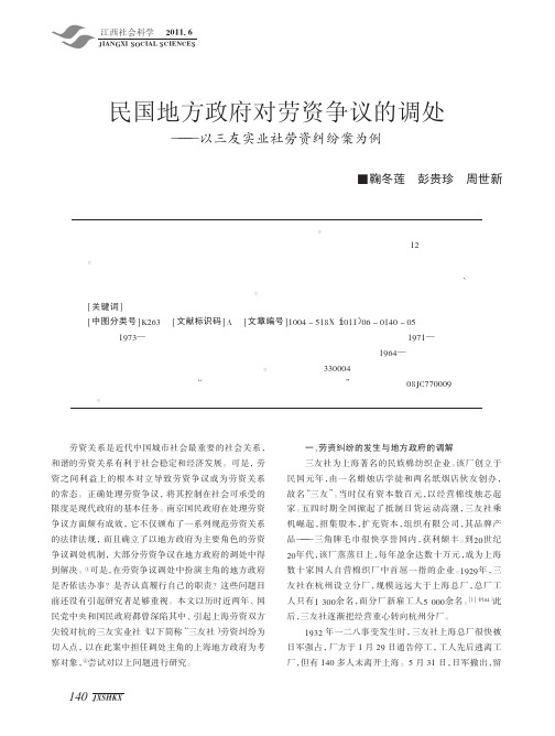 民国地方政府对劳资争议的调处——以三友实业社劳资纠纷案为例