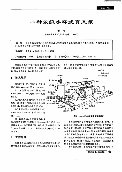 一种双级水环式真空泵