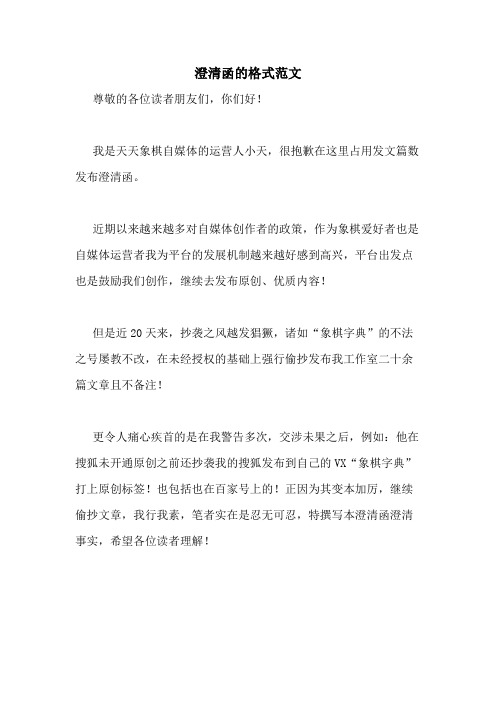 澄清函的格式范文