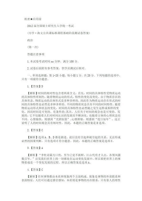 万学·海文公共课标准课程基础阶段测试卷答案(政治)