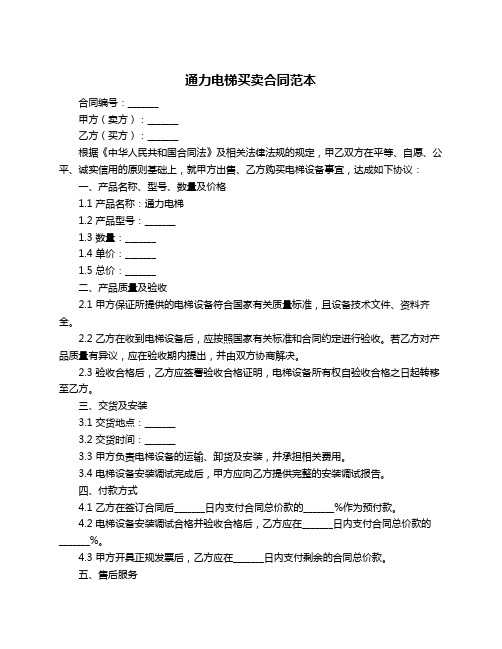 通力电梯买卖合同范本
