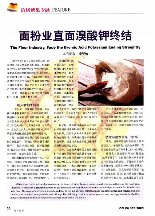 面粉业直面溴酸钾终结