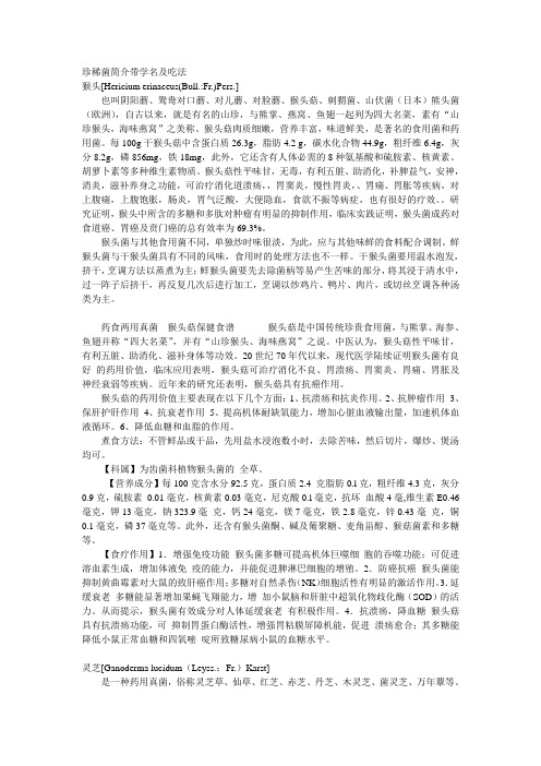食用菌生产技术 珍稀菌简介带学名及吃法