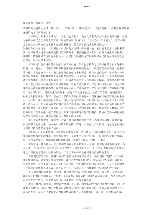 经典戏剧《西厢记》赏析