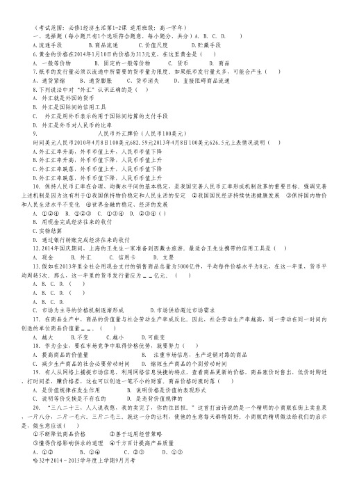 黑龙江省哈尔滨市第三十二中学2014-2015学年高一9月月考政治试卷.pdf
