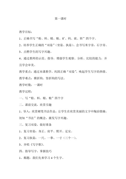 学写“米字旁”