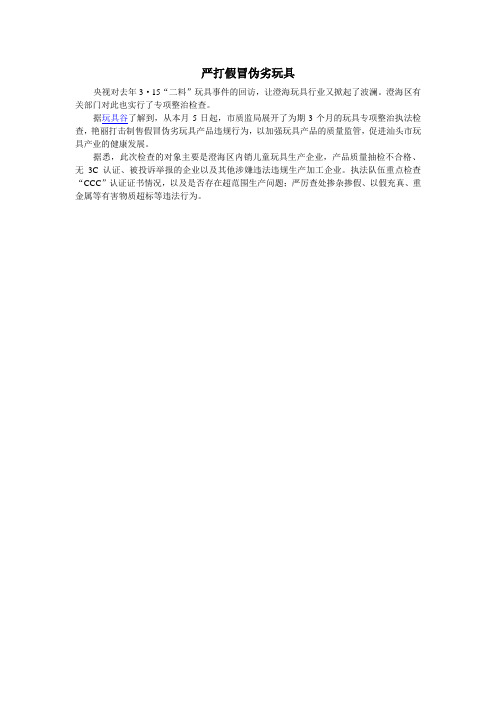 严打假冒伪劣玩具