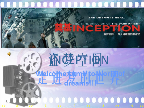 《盗梦空间简介》PPT课件