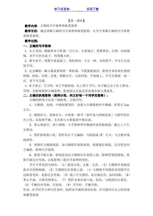 二年级硬笔书法教案