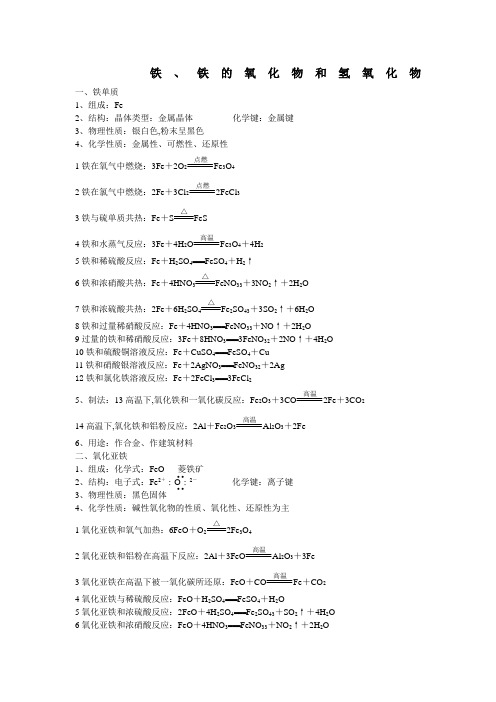 铁铁的氧化物和氢氧化物及其强化练习