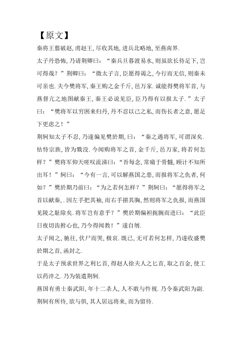 荆轲刺秦王原文及翻译重点实词