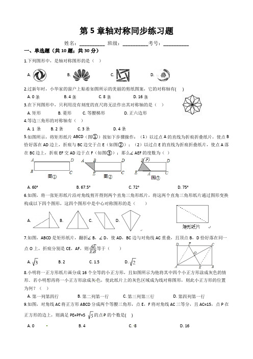 湘教版数学七年级数学下学期第5章轴对称同步练习题(含答案)