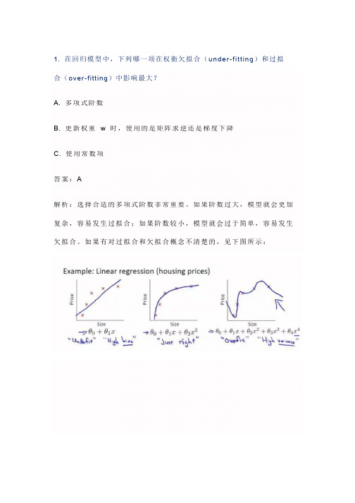 总结机器学习笔试题