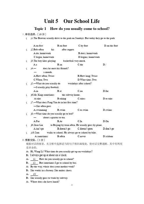 七年级仁爱英语下册-UNIT5-TOPIC1试卷(含答案)