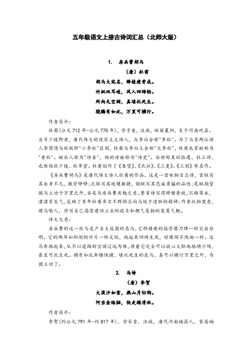 五年级上册古诗词汇总