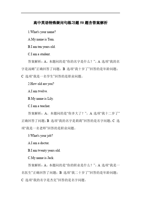 高中英语特殊疑问句练习题50题含答案解析