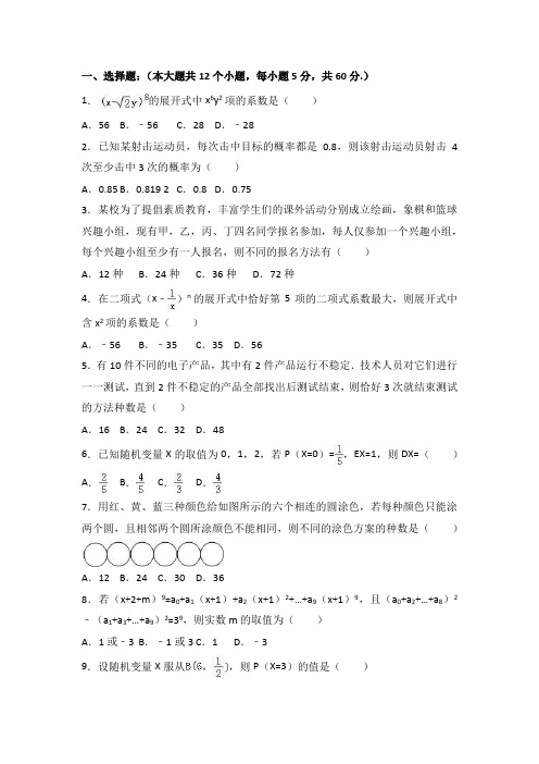 人教版2017高二(下学期)数学(理科)月考试卷附答案