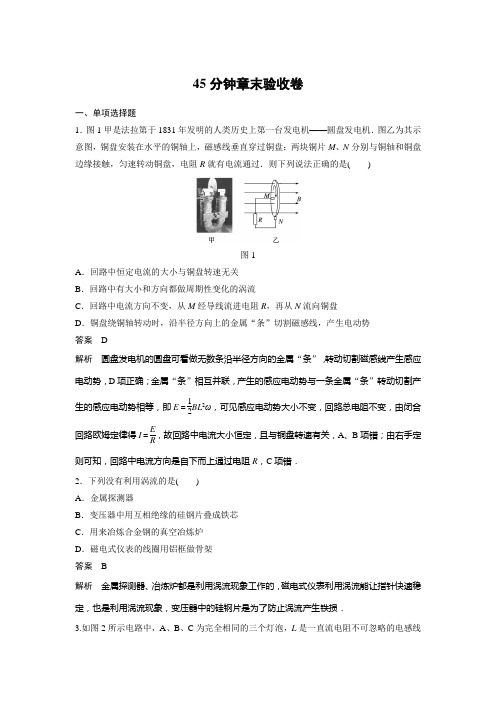 2018版高考物理(全国通用)大一轮复习讲义文档：第十章 电磁感应 45分钟章末验收卷 Word版含答案