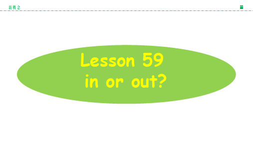 新概念二lesson59