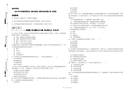 2019年中学教师资格证《综合素质》模拟考试试题B卷 含答案