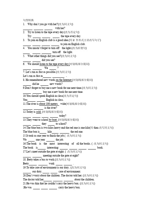 (完整word版)八年级英语上句型转换 附答案