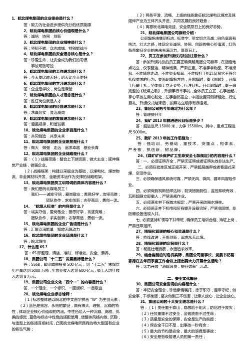 企业文化学习提纲