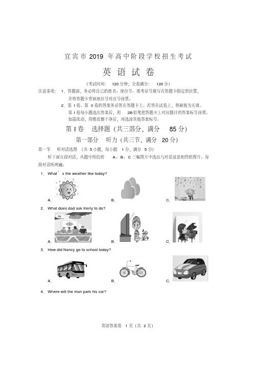2019年四川省宜宾市中考试卷以及解析答案汇总(2科)