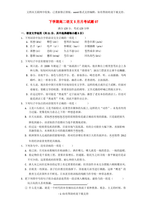 xx省深圳市普通高中2020学年高二语文5月月考试题2020061501105