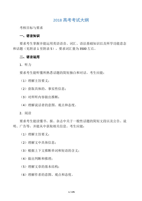 2018高考英语考试大纲
