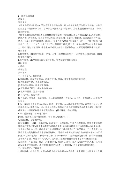 苏教版五年级语文上册《课文  2 陶校长的演讲》精品课课件_2