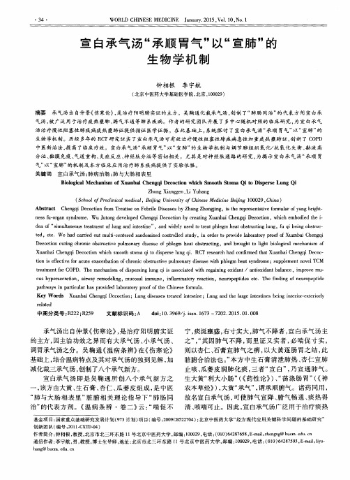 宣白承气汤“承顺胃气”以“宣肺”的生物学机制