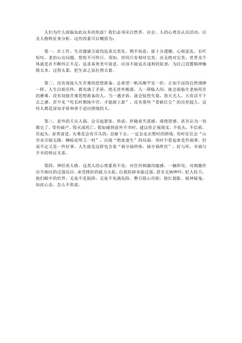 人生的超越_学会查找焦虑的原因