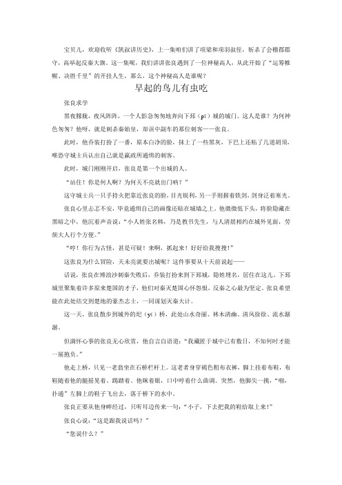 张良的故事