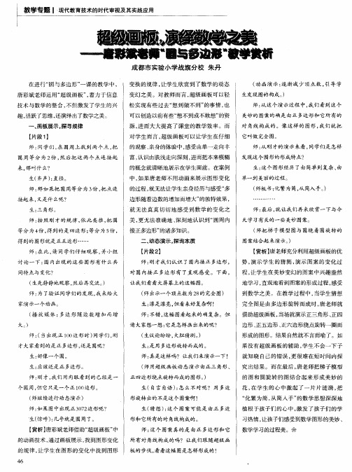 超级画板,演绎数学之美——唐彩斌老师“图与多边形”教学赏析