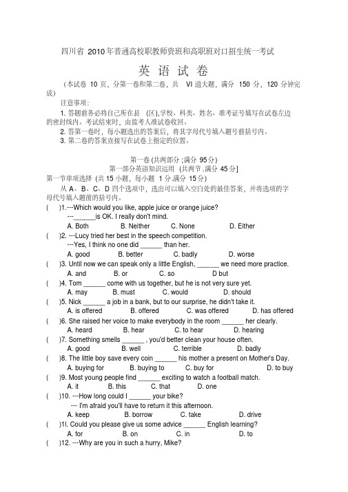 四川省2010年普通高校职教师资高职班对口招生统一考试英语试卷