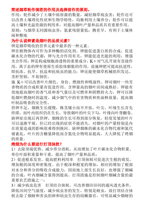 栽培学复习题