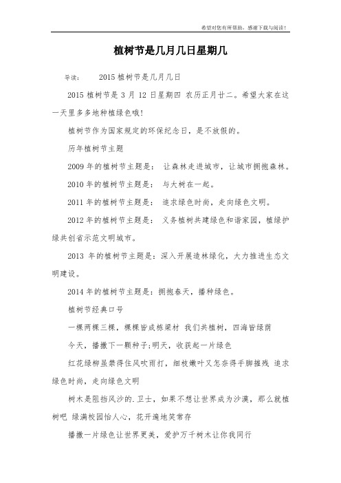 植树节是几月几日星期几