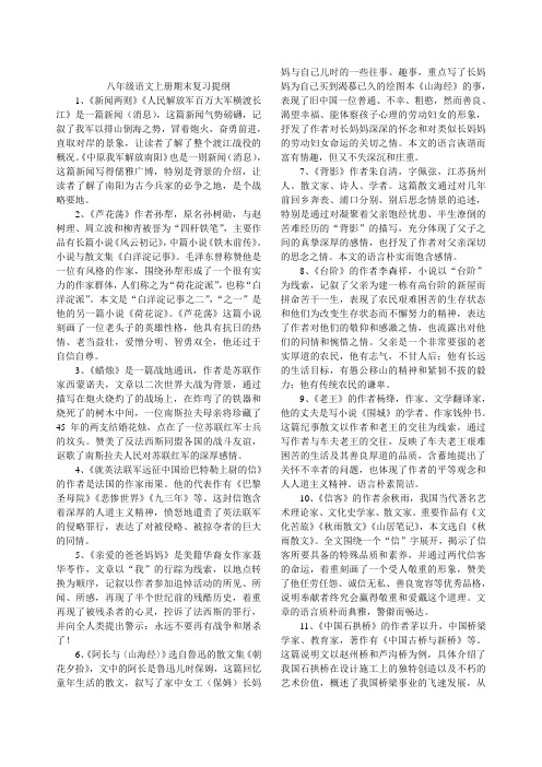 八年级语文上册期末复习提纲